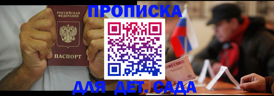 прописка законно в Поворино