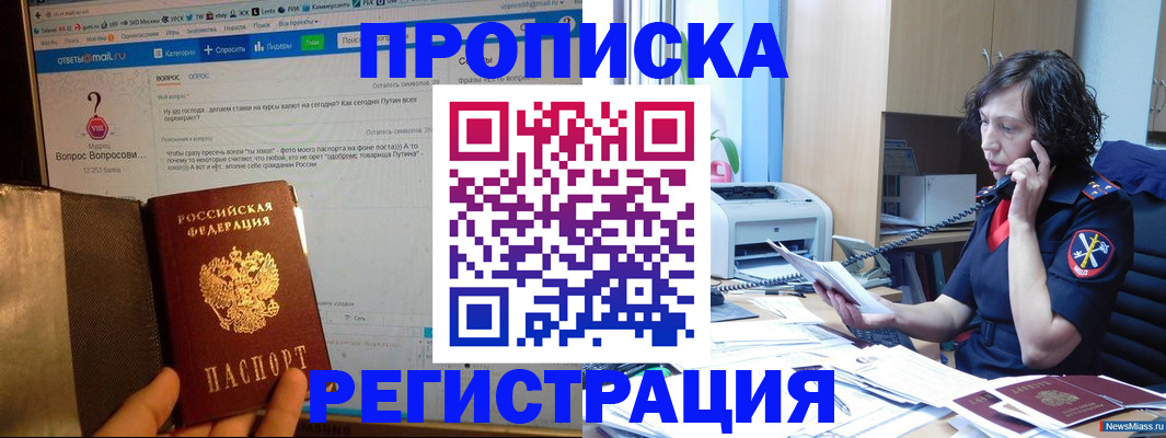 прописка регистрация в Поворино